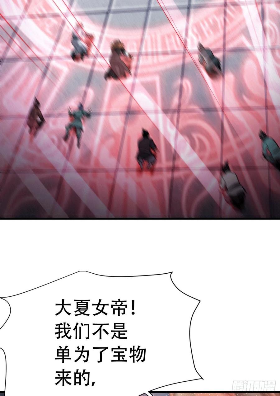 《总有道侣逼我双修》第145话 蚍蜉撼树 第44页