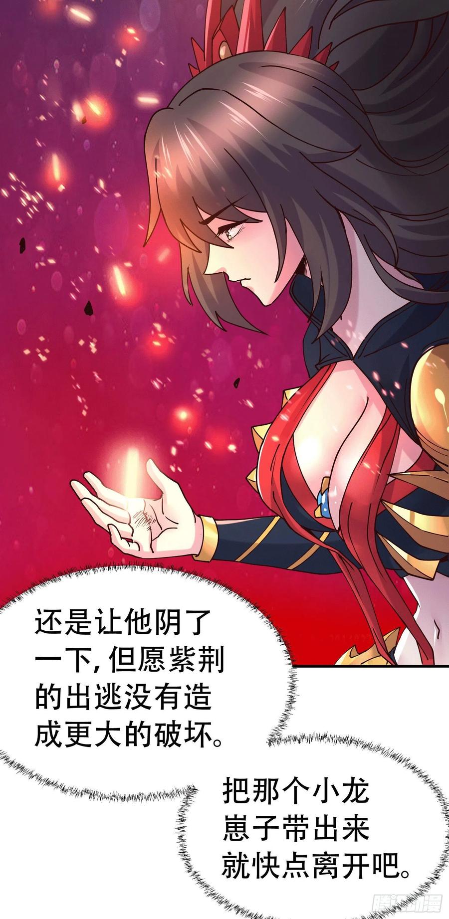 《总有道侣逼我双修》第145话 蚍蜉撼树 第60页