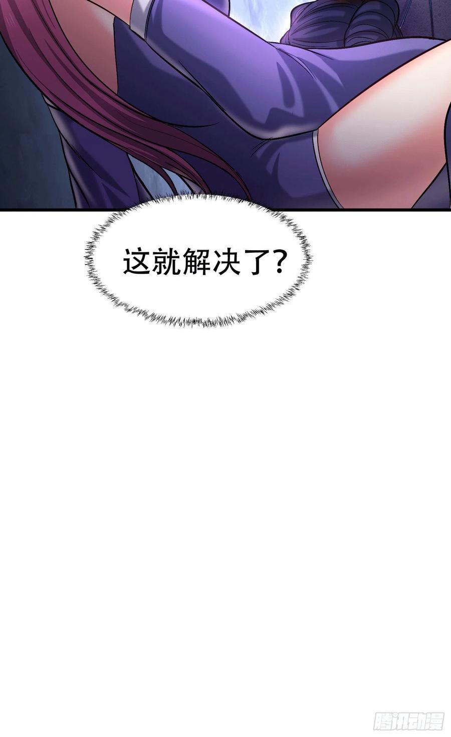 《总有道侣逼我双修》第145话 蚍蜉撼树 第50页