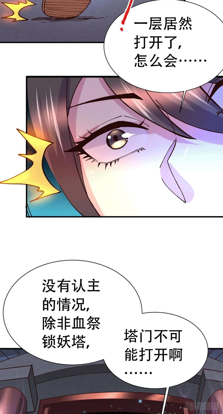 《总有道侣逼我双修》第145话 蚍蜉撼树 第62页