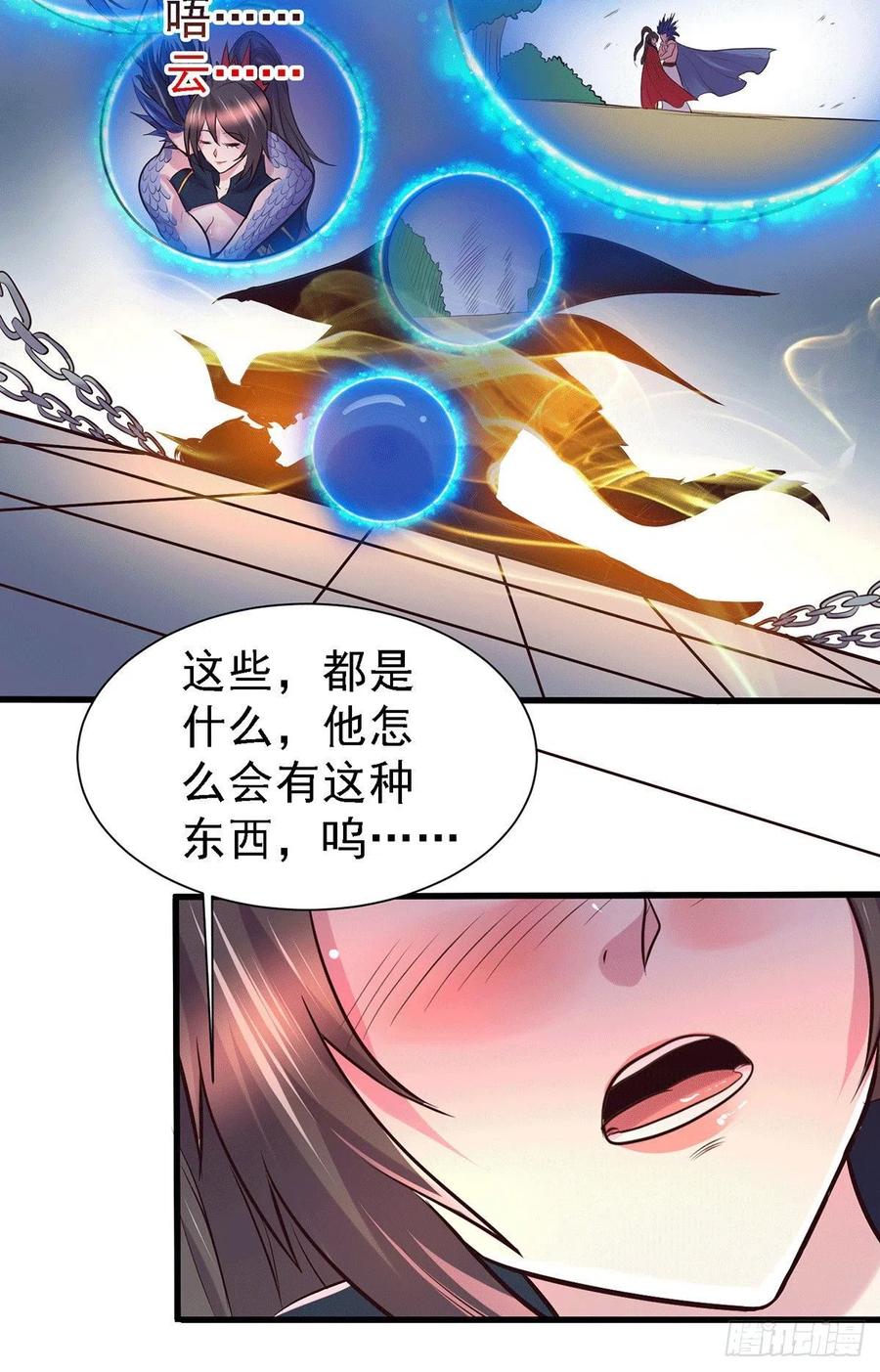 《总有道侣逼我双修》第146话 和我做个交易，姜寒 第10页
