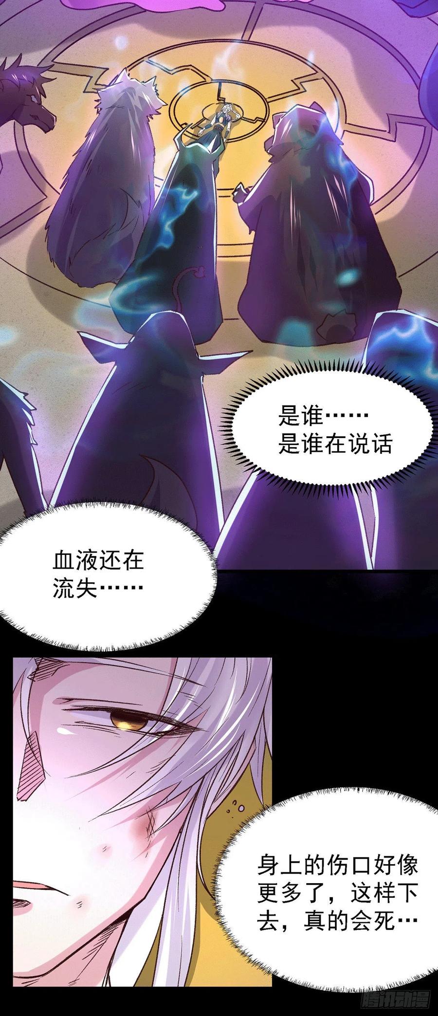 《总有道侣逼我双修》第146话 和我做个交易，姜寒 第14页