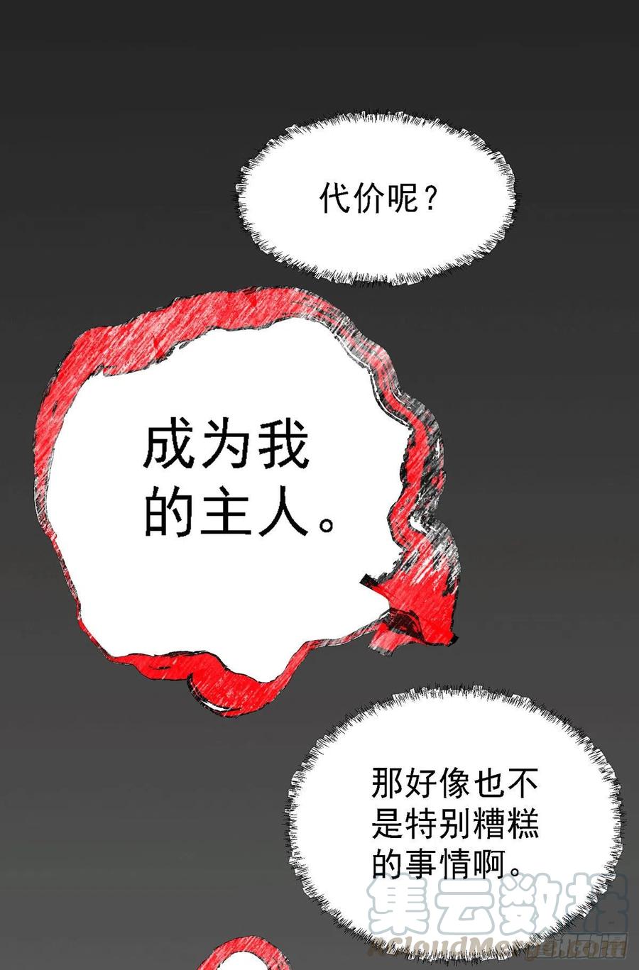 《总有道侣逼我双修》第146话 和我做个交易，姜寒 第23页