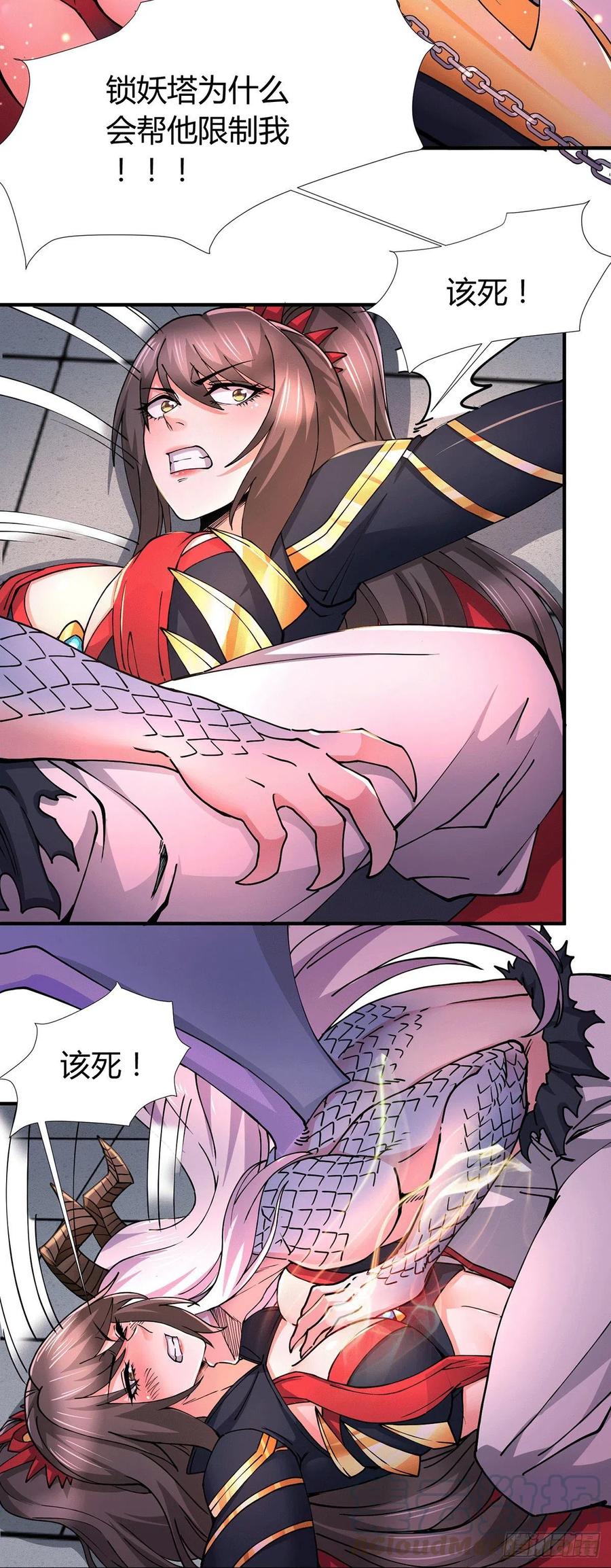 《总有道侣逼我双修》第146话 和我做个交易，姜寒 第5页