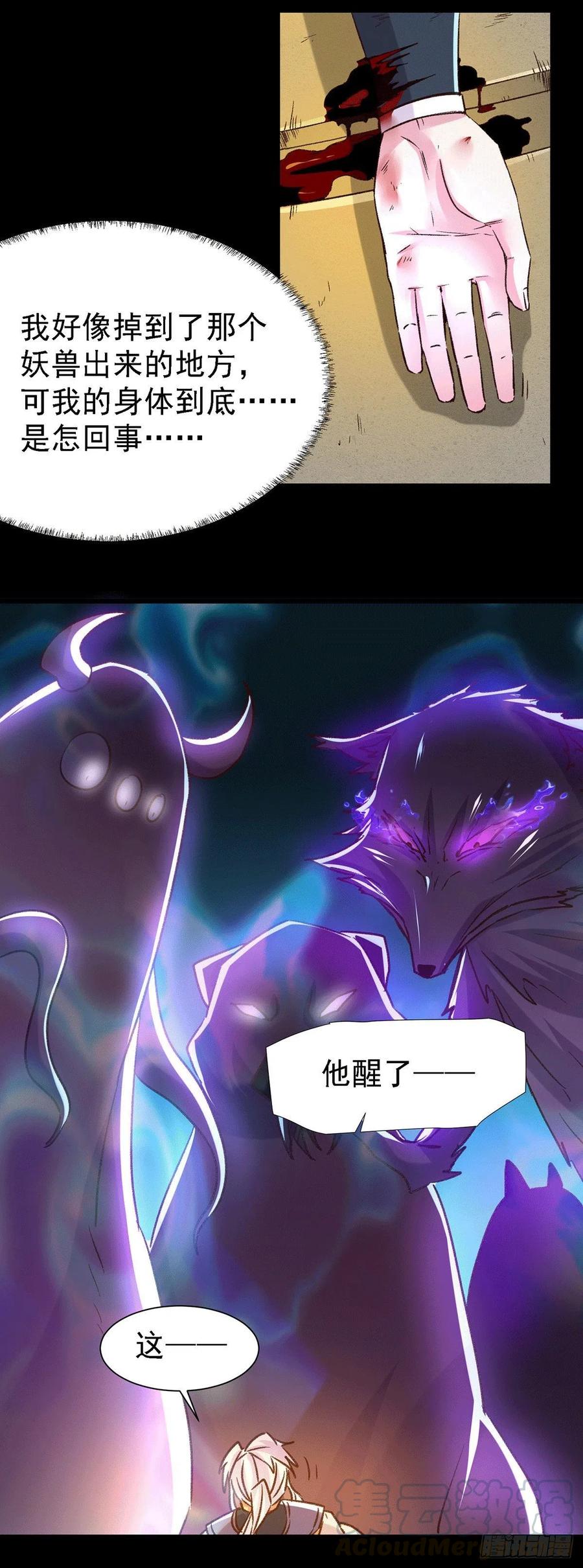 《总有道侣逼我双修》第146话 和我做个交易，姜寒 第15页