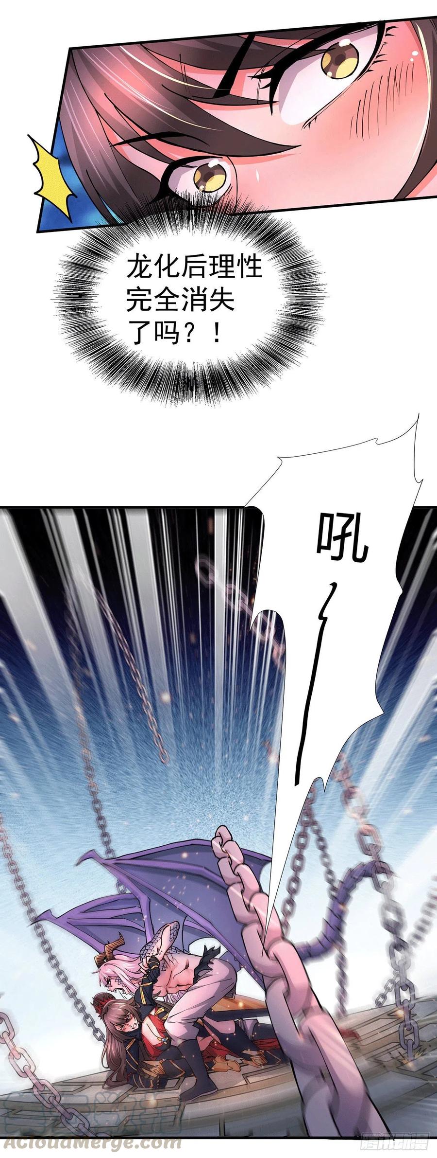 《总有道侣逼我双修》第146话 和我做个交易，姜寒 第3页