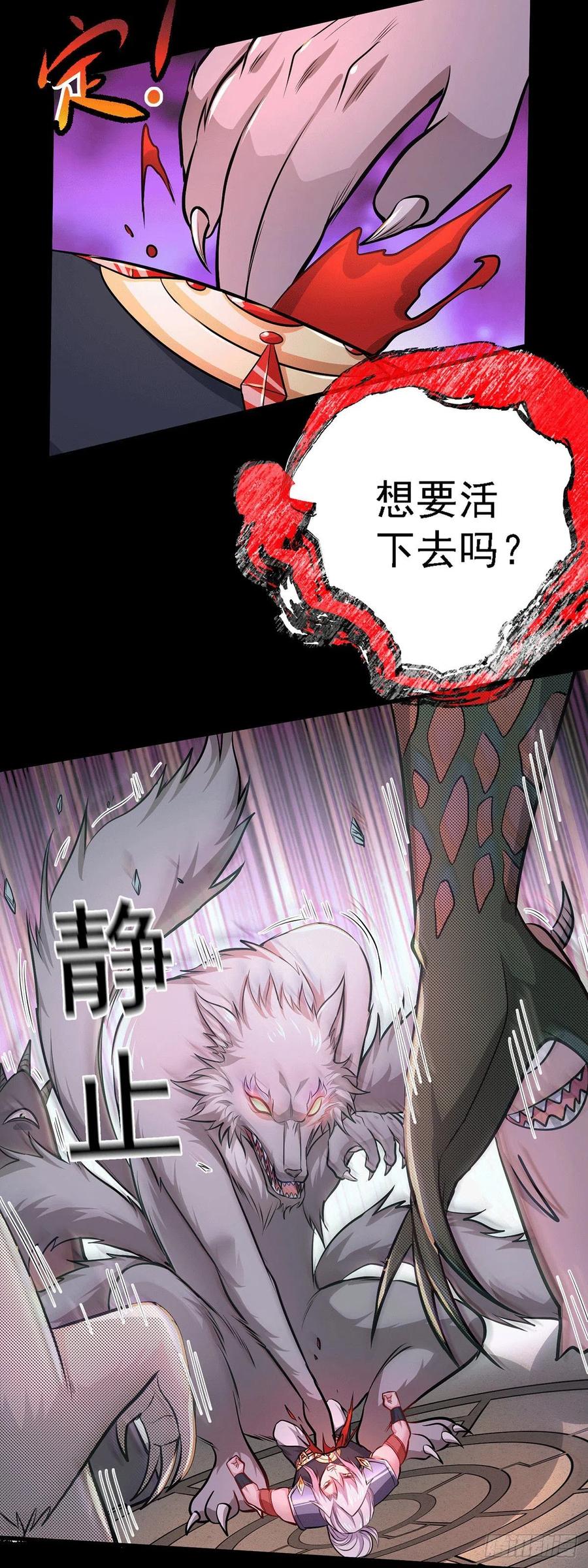 《总有道侣逼我双修》第146话 和我做个交易，姜寒 第20页