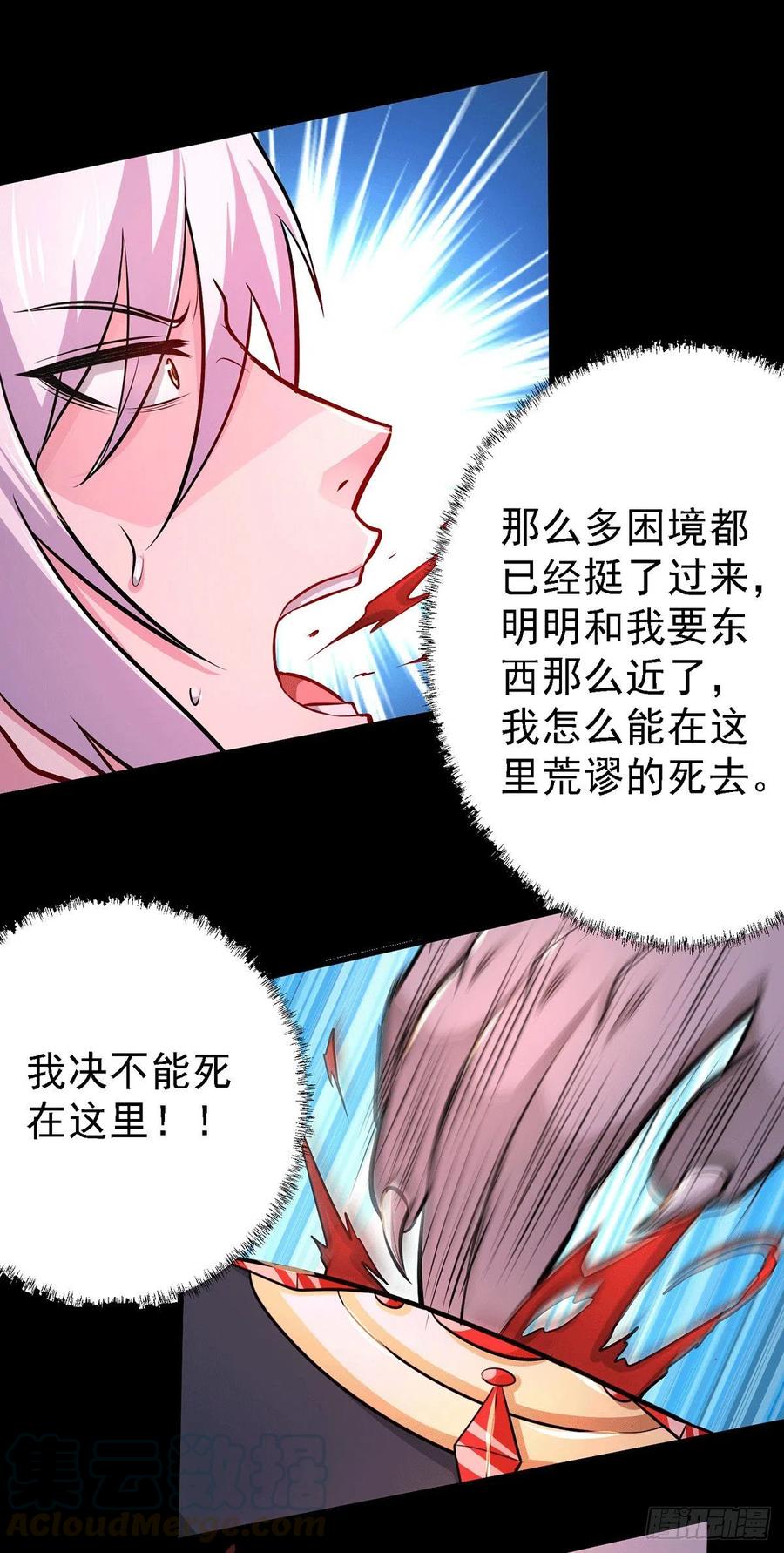 《总有道侣逼我双修》第146话 和我做个交易，姜寒 第19页