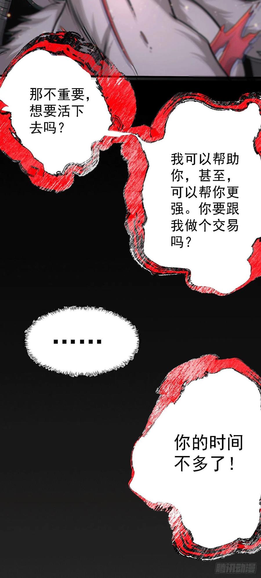 《总有道侣逼我双修》第146话 和我做个交易，姜寒 第22页