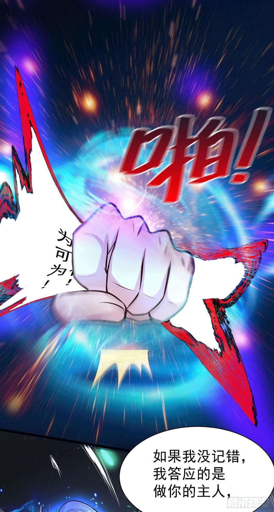 《总有道侣逼我双修》第147话 锁妖塔认主姜寒 第42页