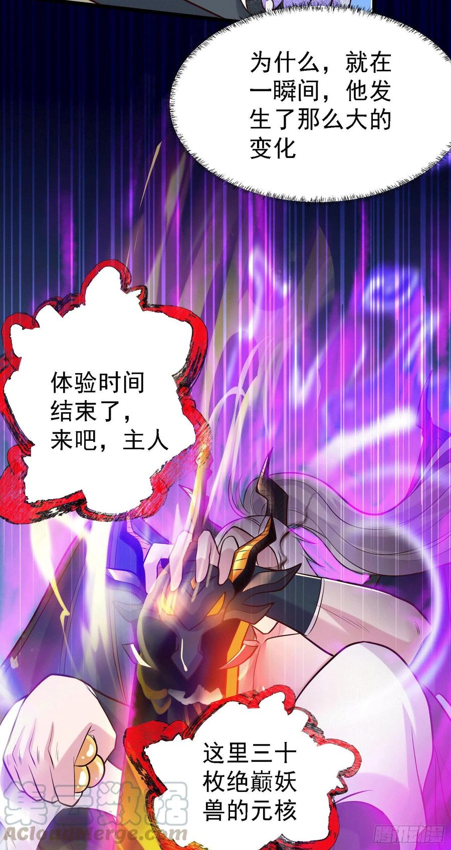 《总有道侣逼我双修》第147话 锁妖塔认主姜寒 第25页