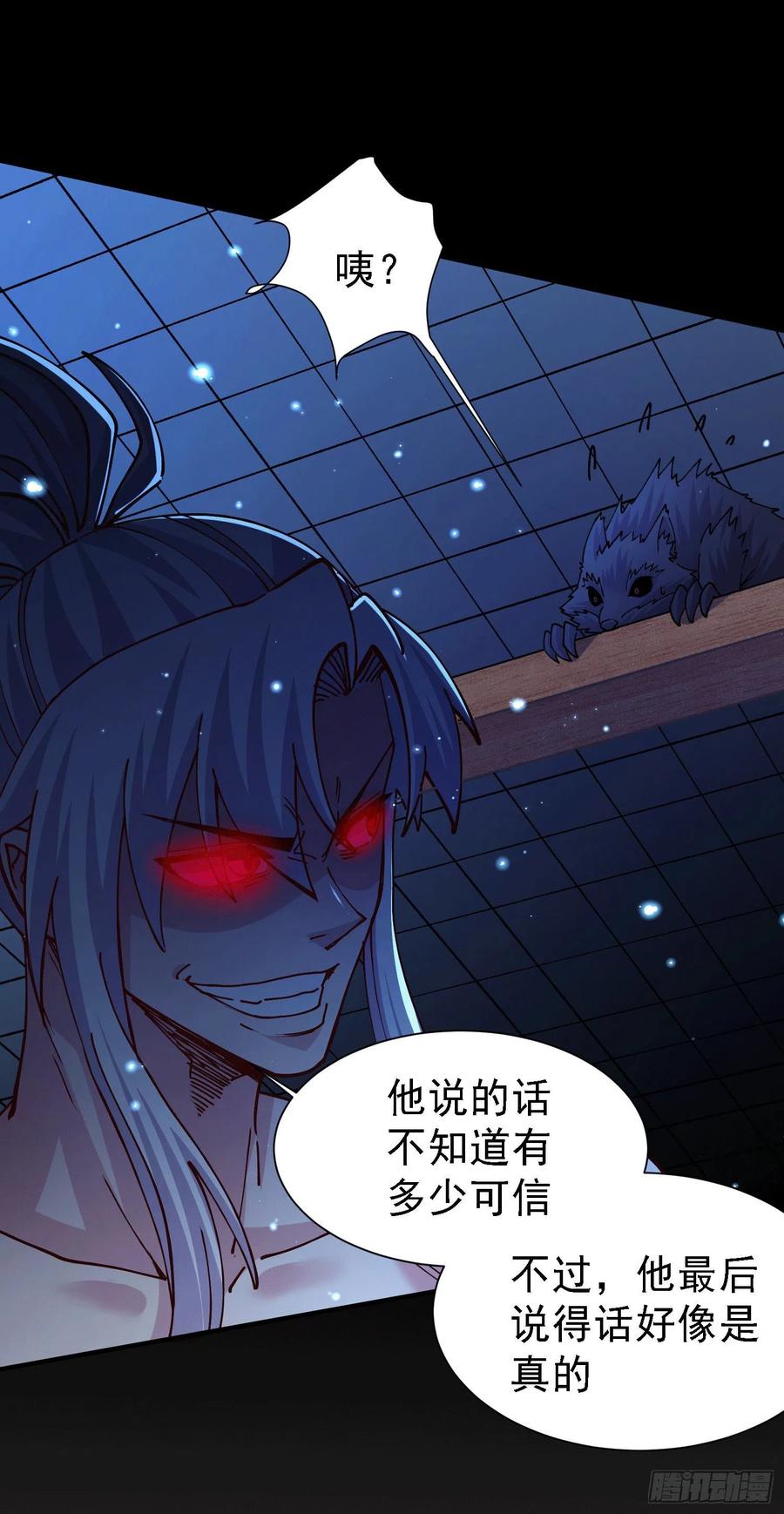 《总有道侣逼我双修》第147话 锁妖塔认主姜寒 第48页