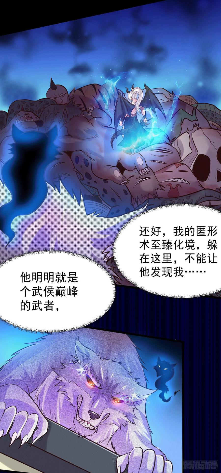 《总有道侣逼我双修》第147话 锁妖塔认主姜寒 第24页