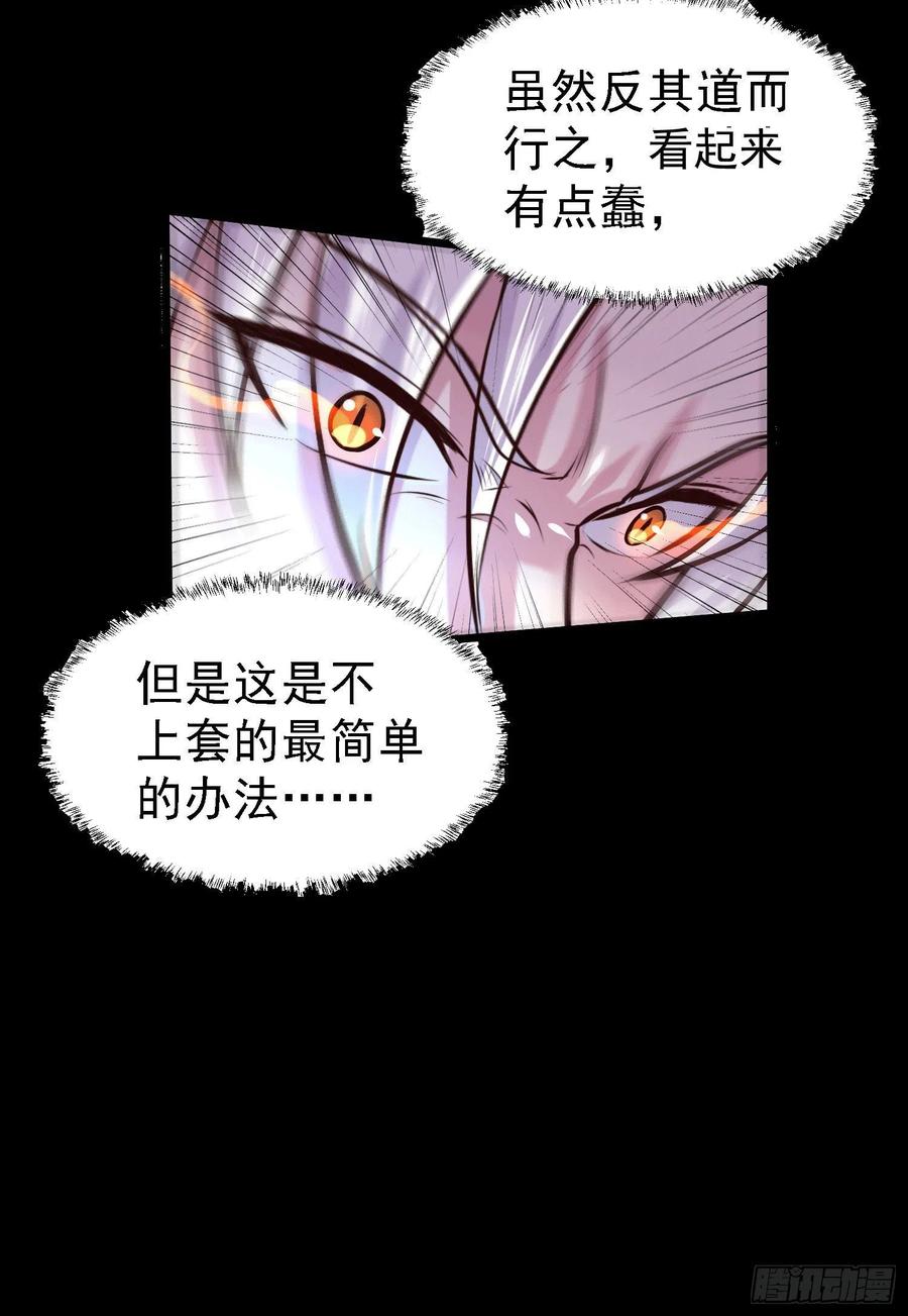 《总有道侣逼我双修》第147话 锁妖塔认主姜寒 第47页