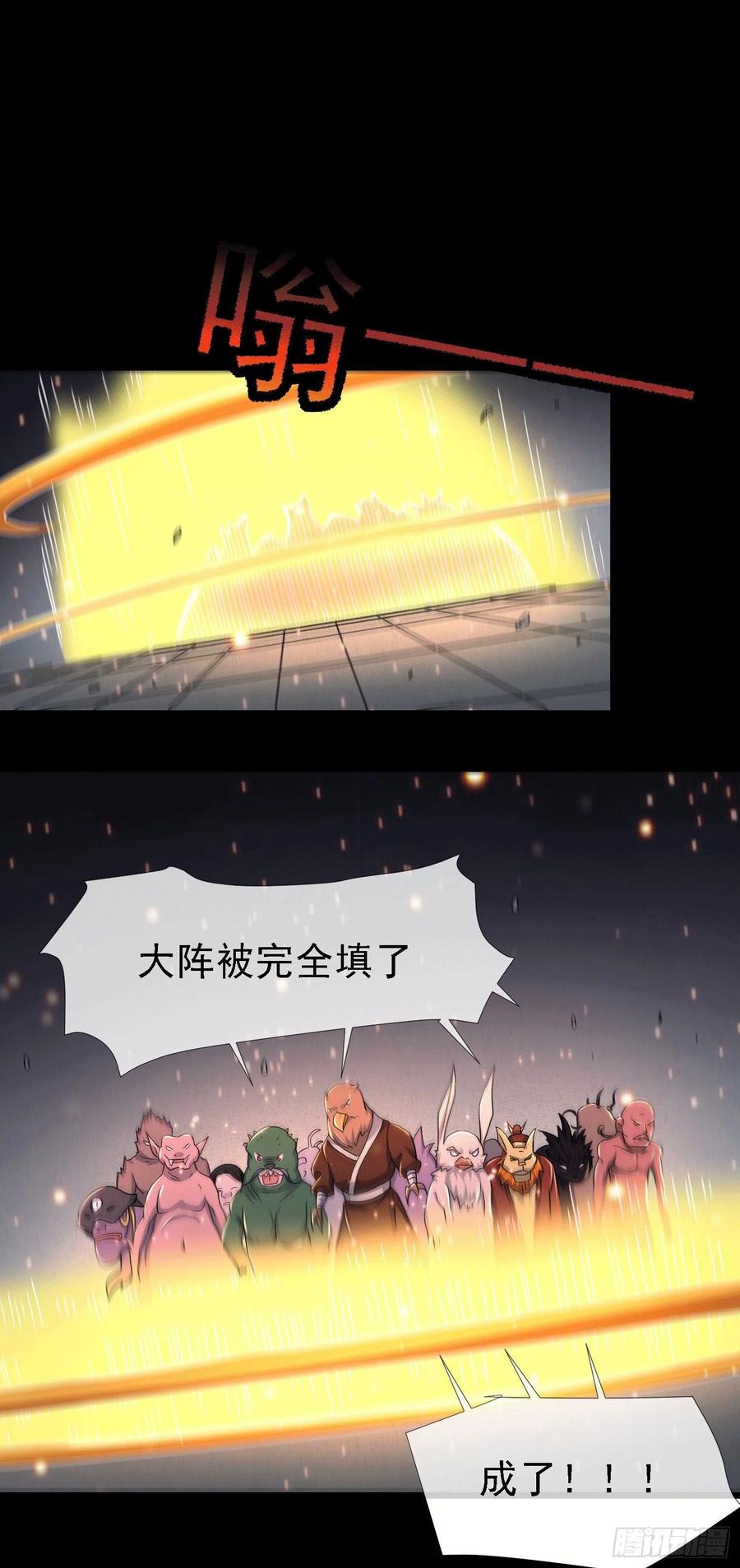 《总有道侣逼我双修》第147话 锁妖塔认主姜寒 第9页