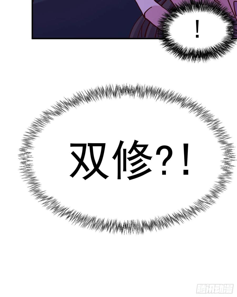 《总有道侣逼我双修》第147话 锁妖塔认主姜寒 第53页