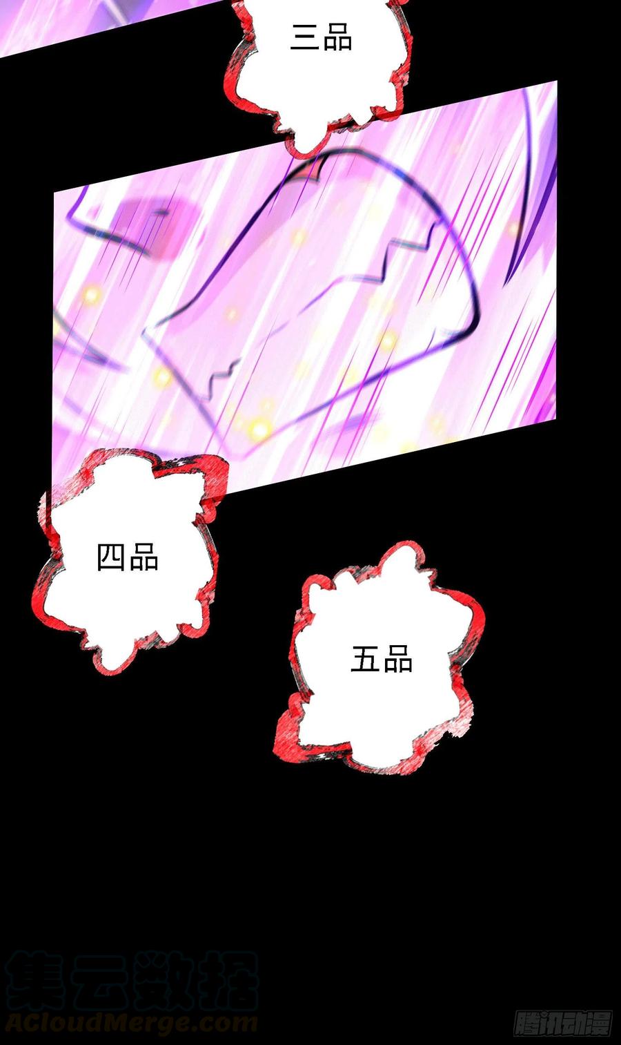 《总有道侣逼我双修》第147话 锁妖塔认主姜寒 第34页