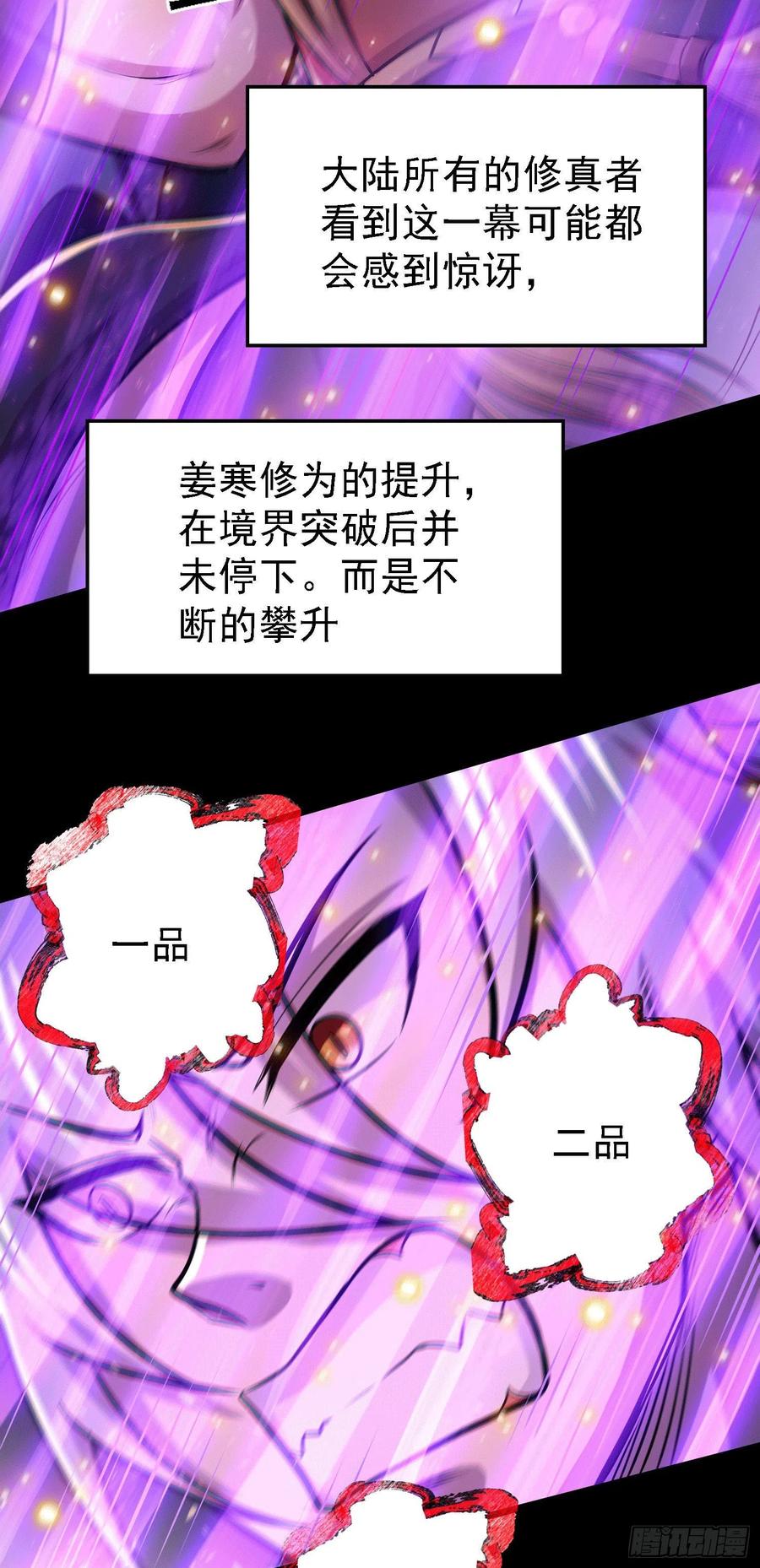 《总有道侣逼我双修》第147话 锁妖塔认主姜寒 第33页