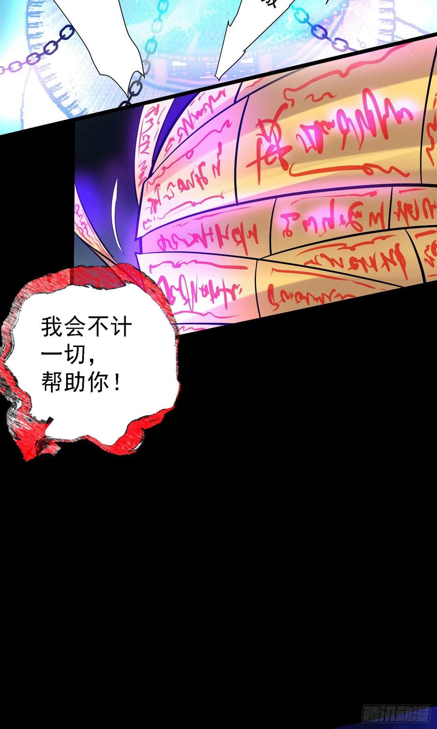 《总有道侣逼我双修》第147话 锁妖塔认主姜寒 第23页