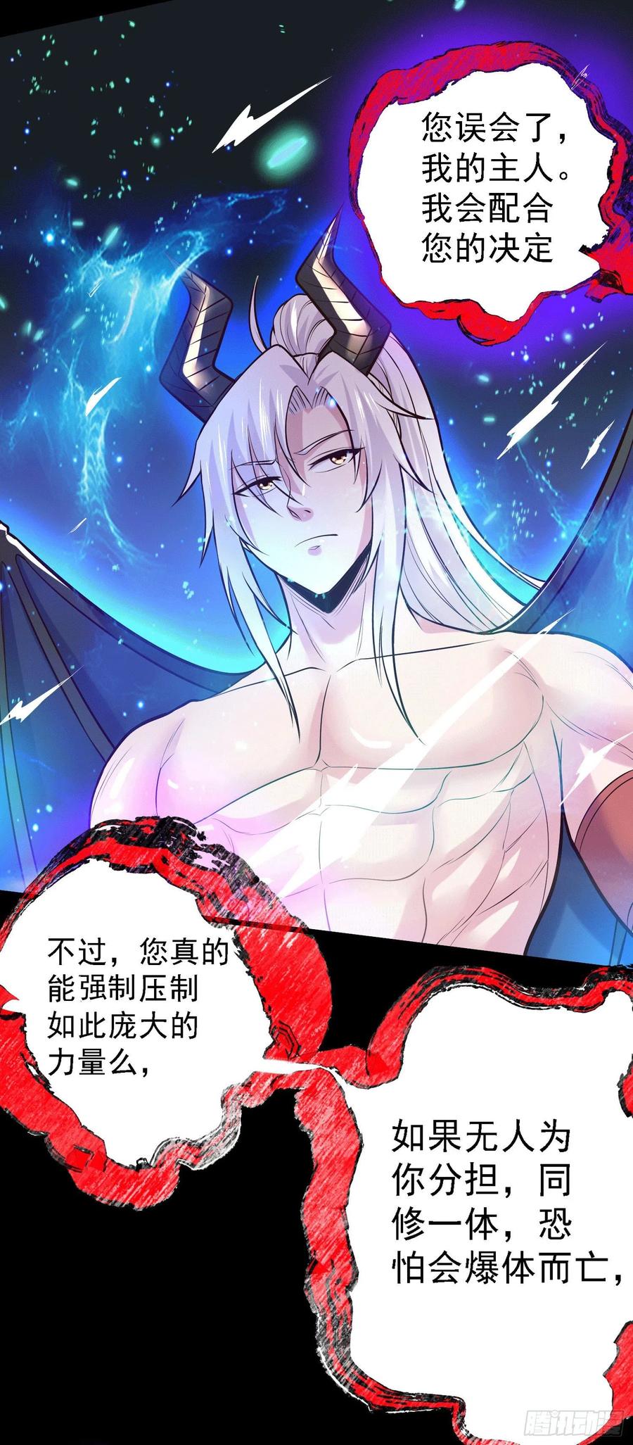 《总有道侣逼我双修》第147话 锁妖塔认主姜寒 第44页