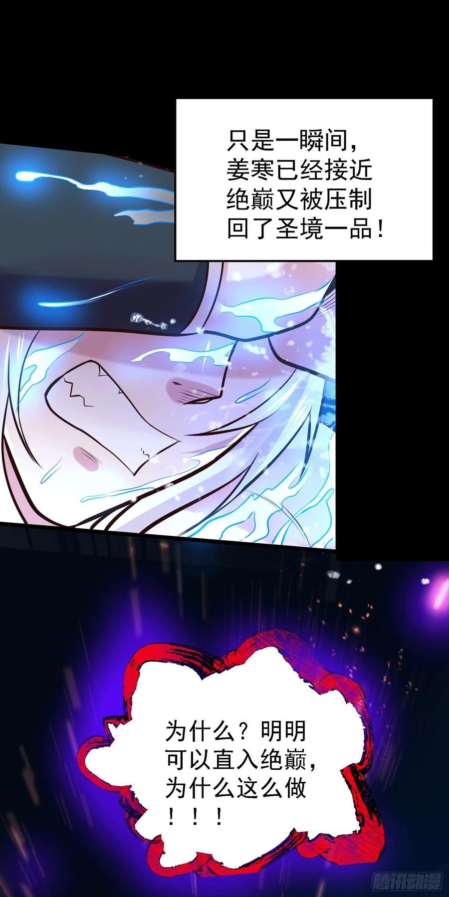 《总有道侣逼我双修》第147话 锁妖塔认主姜寒 第41页