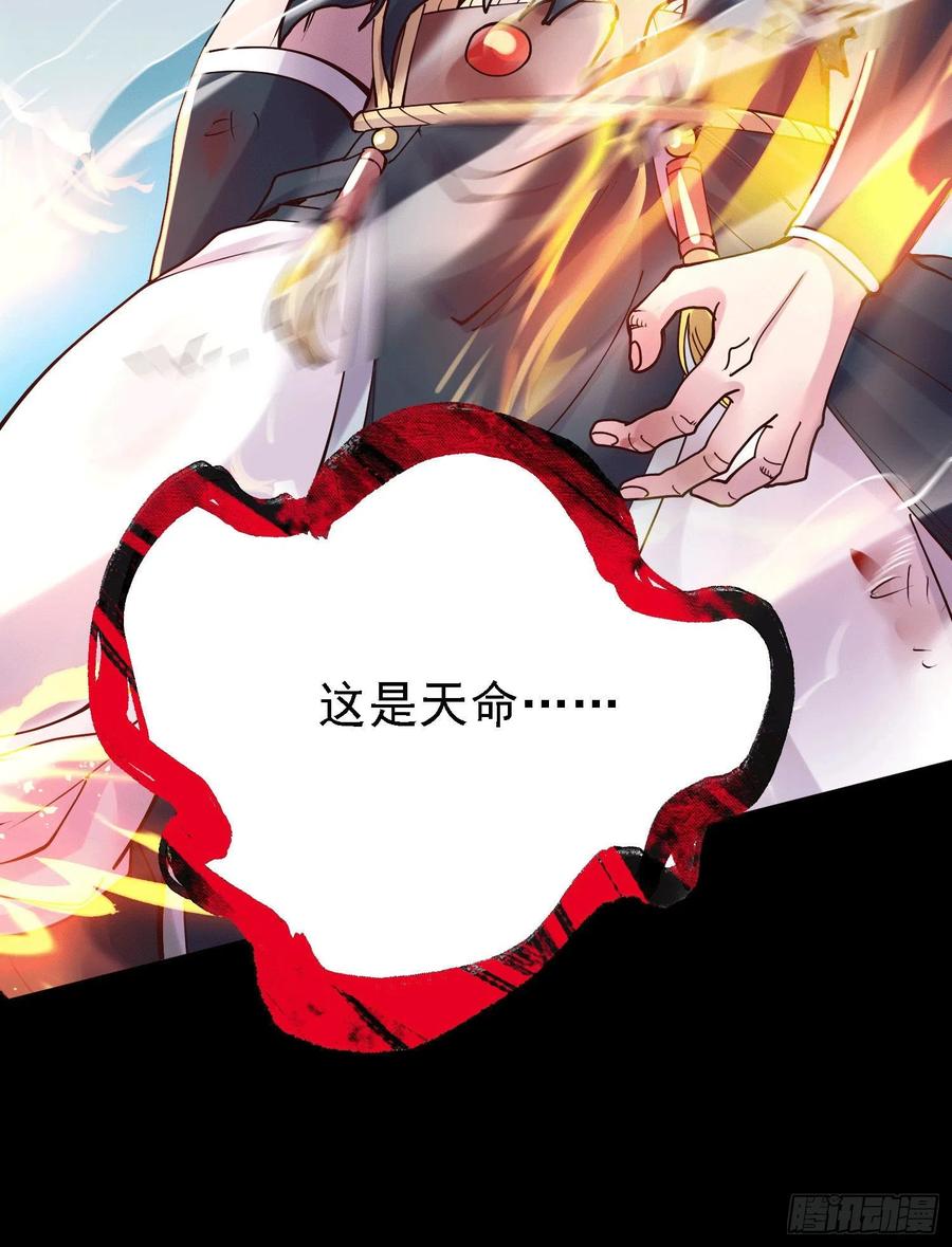 《总有道侣逼我双修》第147话 锁妖塔认主姜寒 第21页