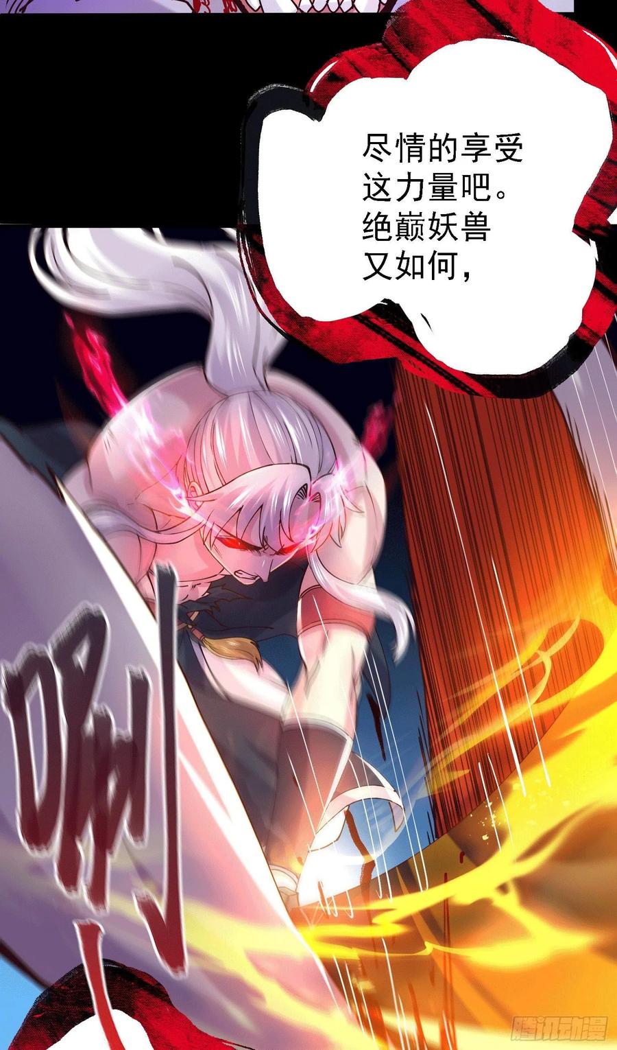 《总有道侣逼我双修》第147话 锁妖塔认主姜寒 第15页
