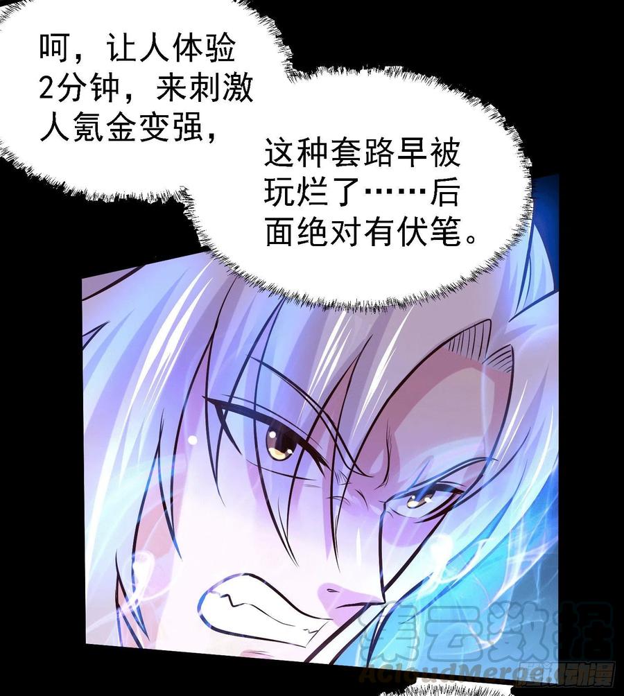 《总有道侣逼我双修》第147话 锁妖塔认主姜寒 第46页
