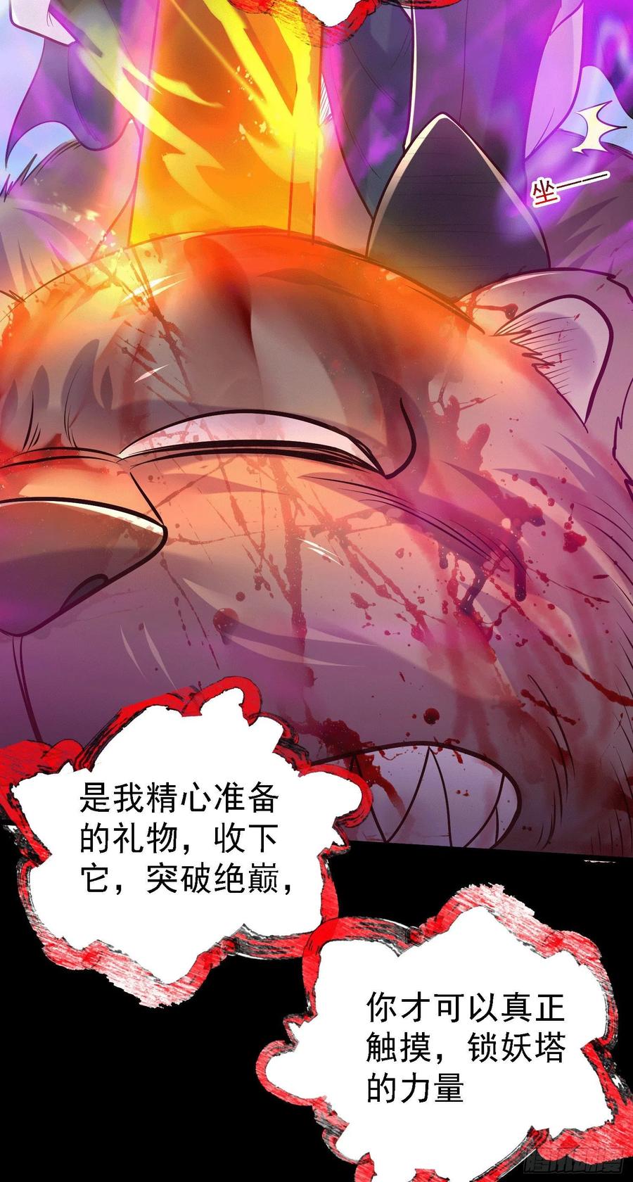 《总有道侣逼我双修》第147话 锁妖塔认主姜寒 第26页
