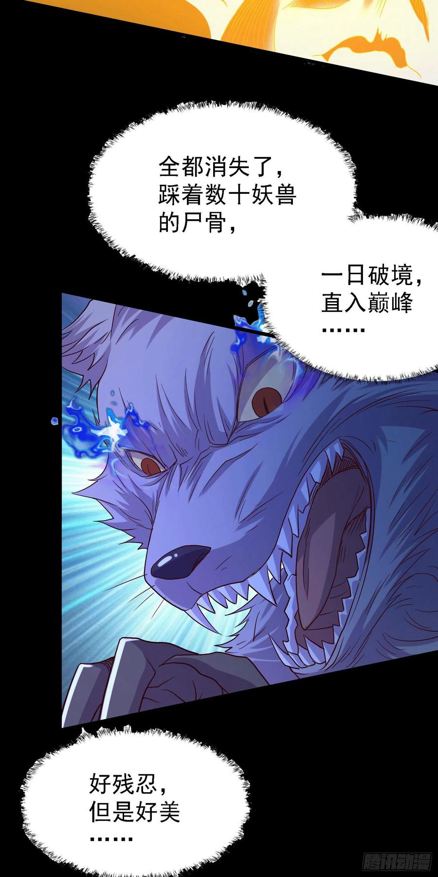 《总有道侣逼我双修》第147话 锁妖塔认主姜寒 第36页