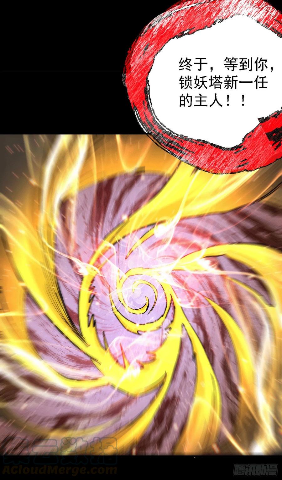 《总有道侣逼我双修》第147话 锁妖塔认主姜寒 第4页