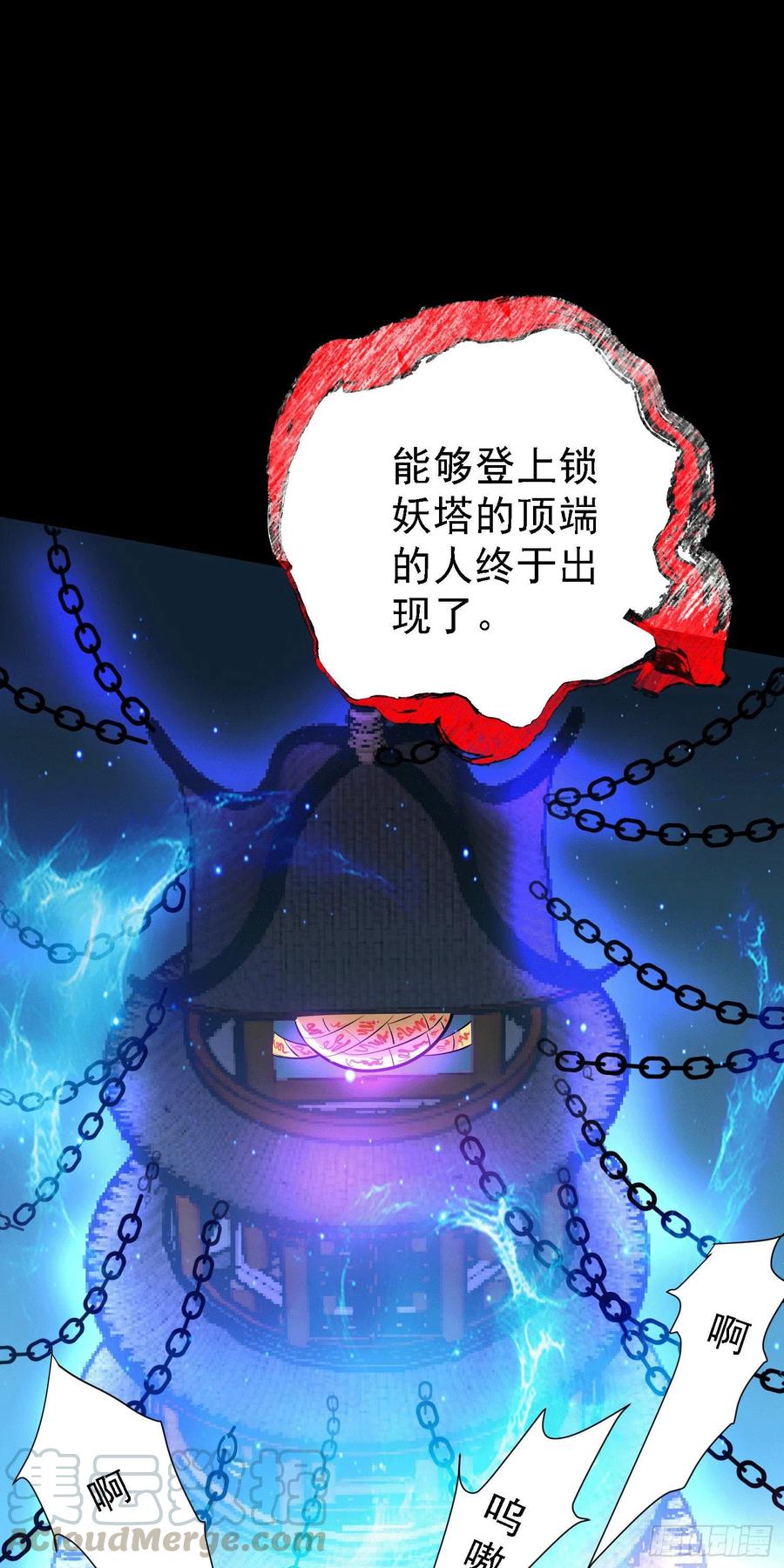 《总有道侣逼我双修》第147话 锁妖塔认主姜寒 第22页
