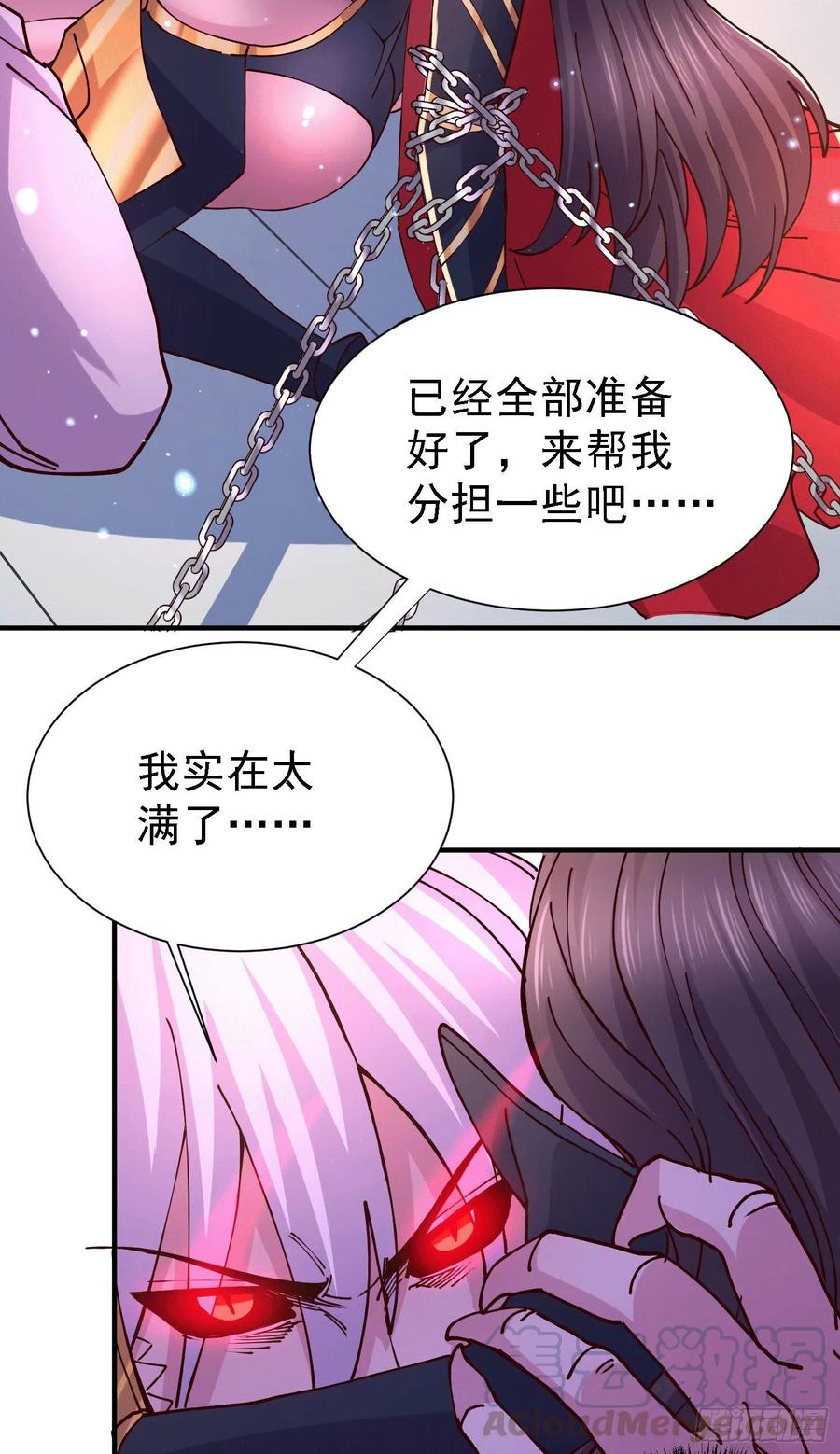 《总有道侣逼我双修》第147话 锁妖塔认主姜寒 第52页
