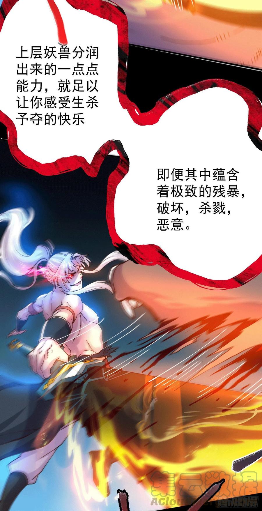 《总有道侣逼我双修》第147话 锁妖塔认主姜寒 第16页