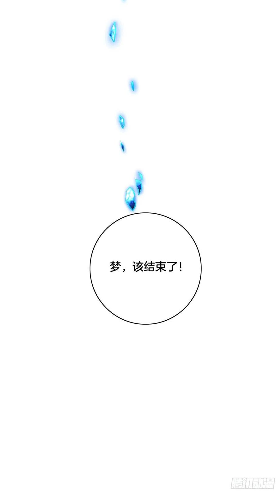 《总有道侣逼我双修》第148话 双修 第32页