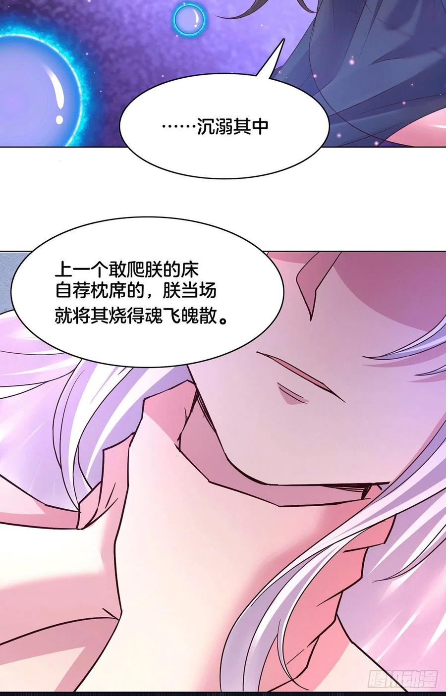 《总有道侣逼我双修》第148话 双修 第16页