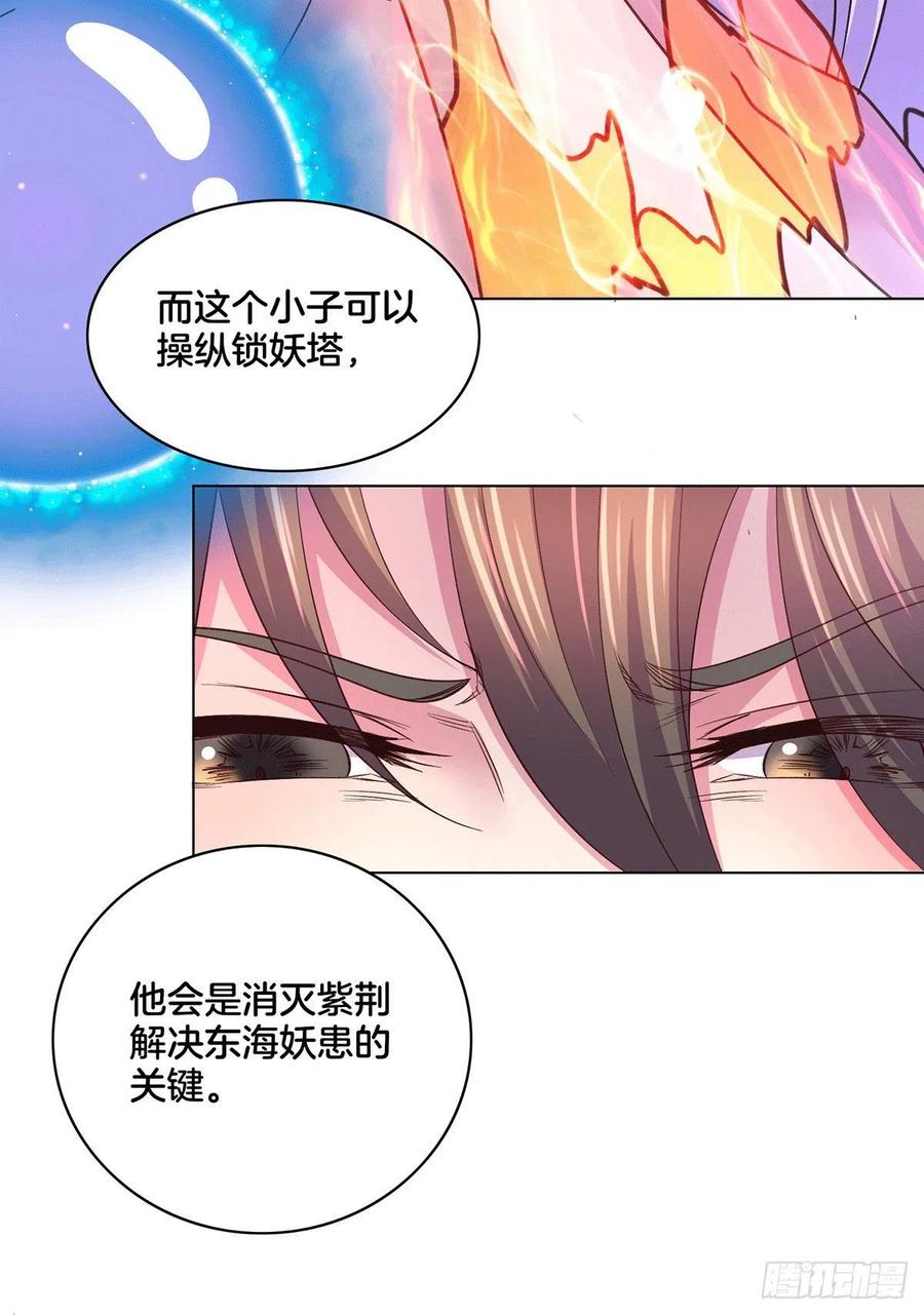 《总有道侣逼我双修》第148话 双修 第20页