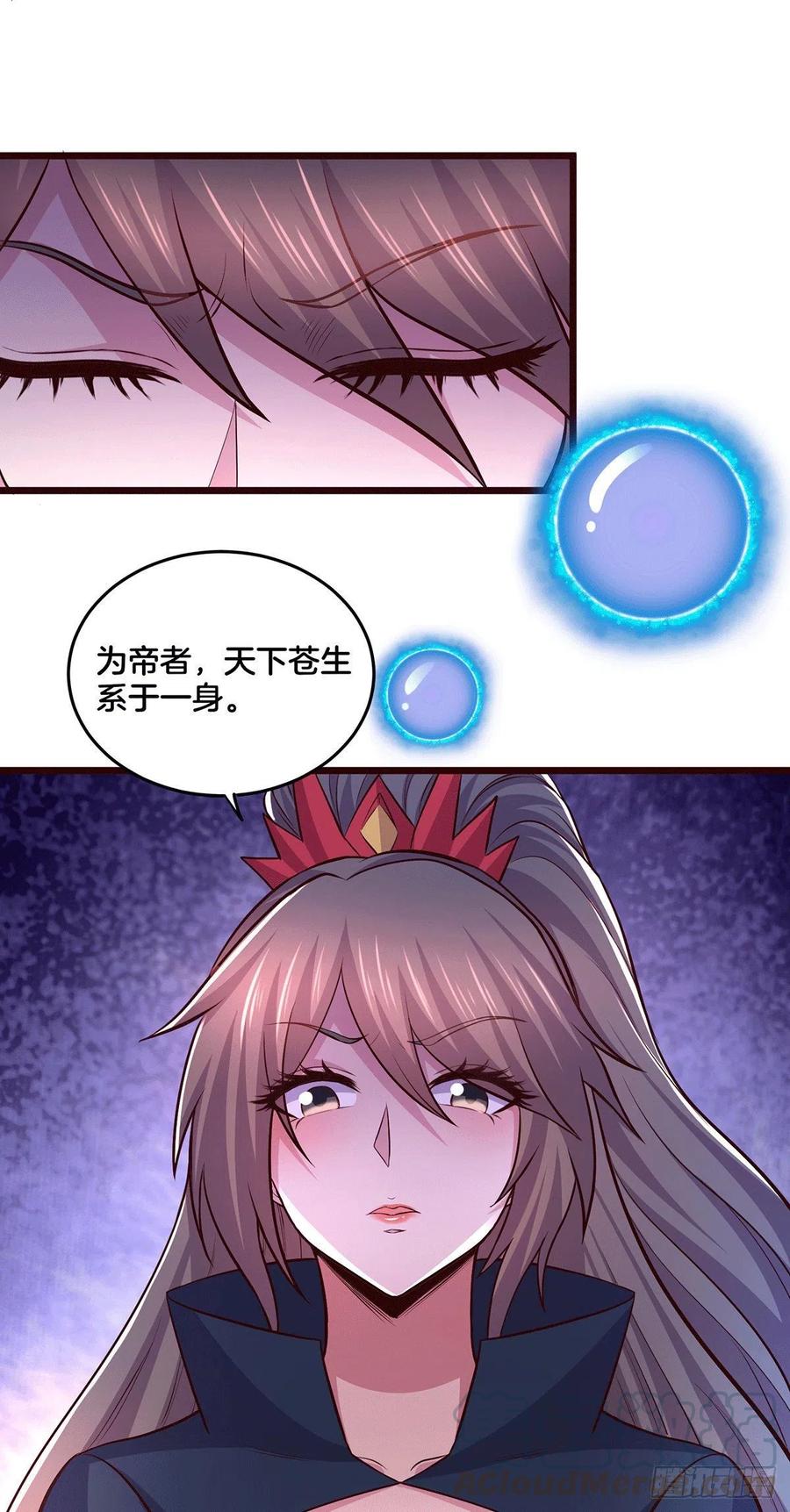 《总有道侣逼我双修》第148话 双修 第21页