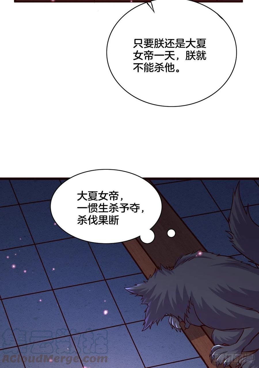 《总有道侣逼我双修》第148话 双修 第23页