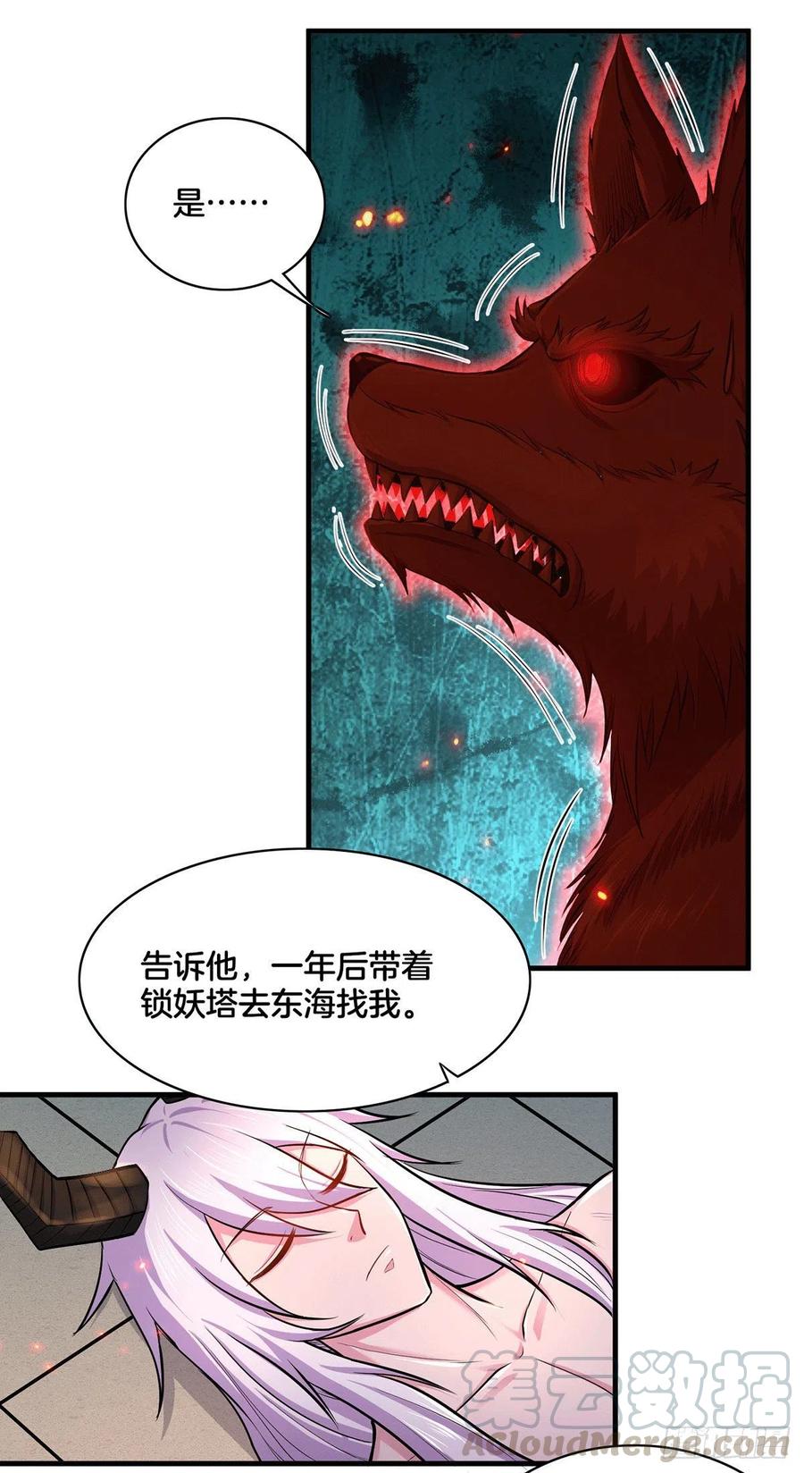 《总有道侣逼我双修》第148话 双修 第29页