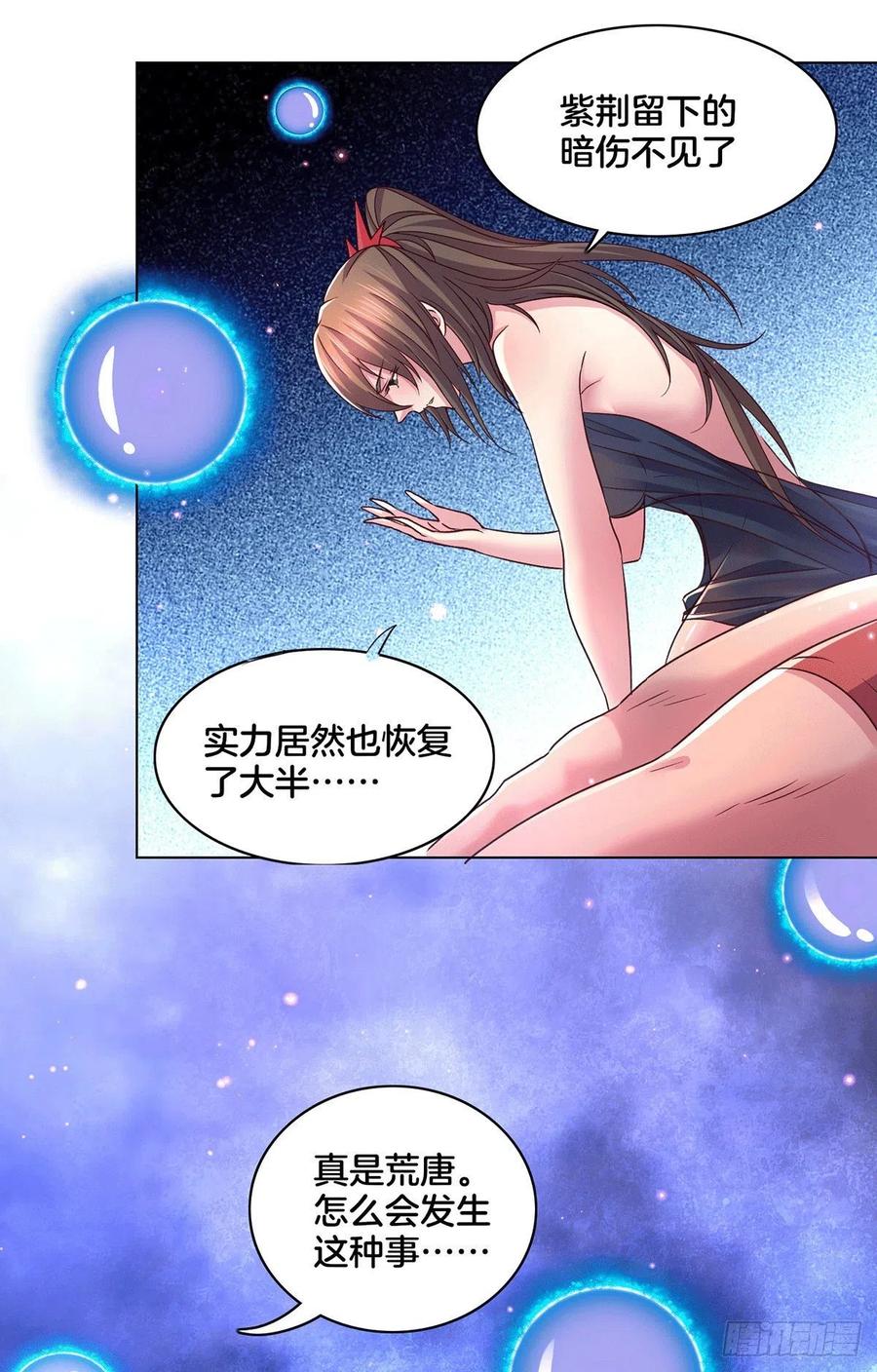 《总有道侣逼我双修》第148话 双修 第14页