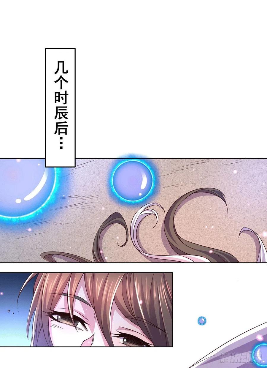 《总有道侣逼我双修》第148话 双修 第12页