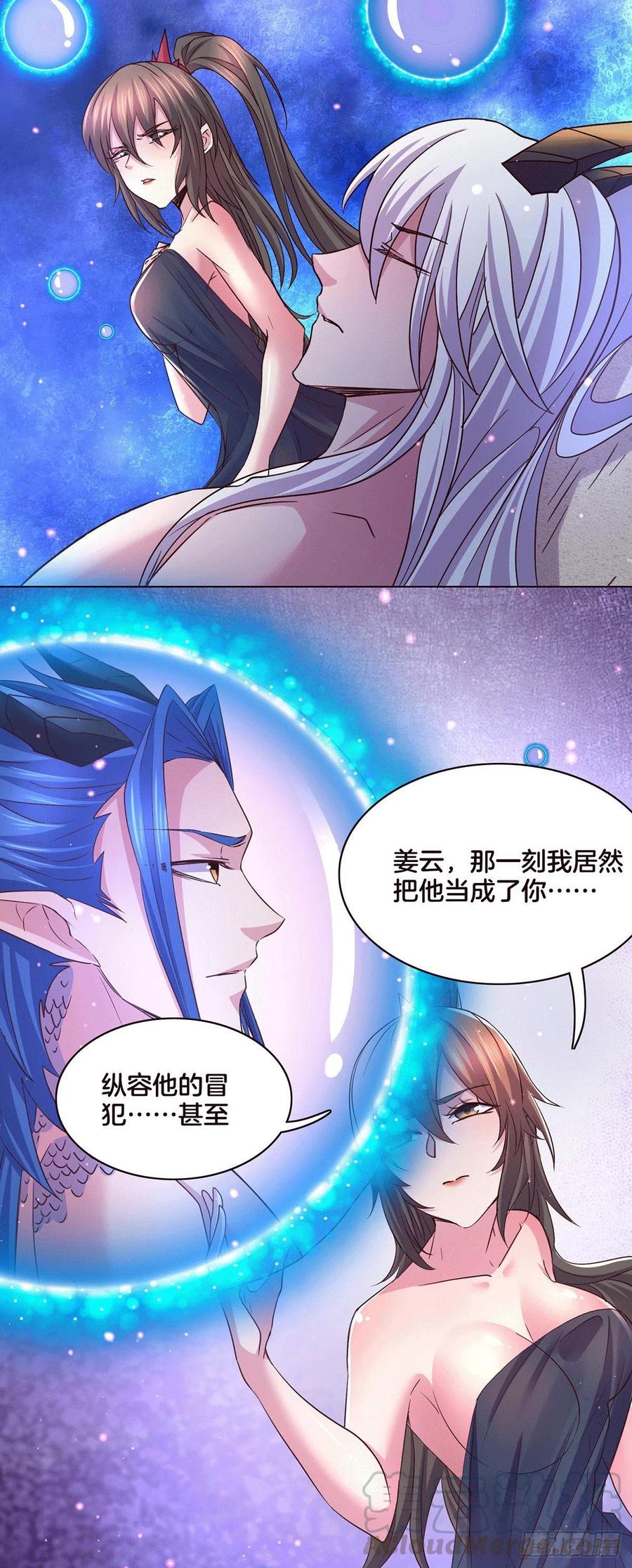 《总有道侣逼我双修》第148话 双修 第15页