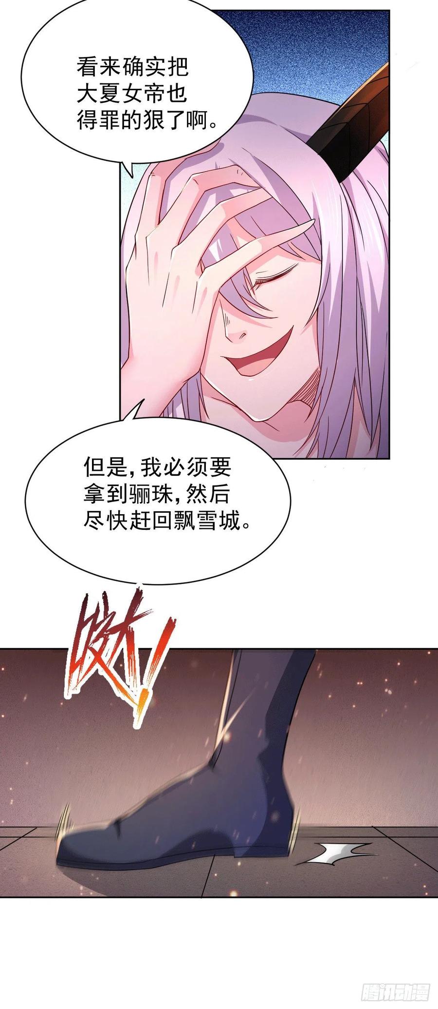《总有道侣逼我双修》第149话 女帝，我们很快会再见！ 第16页