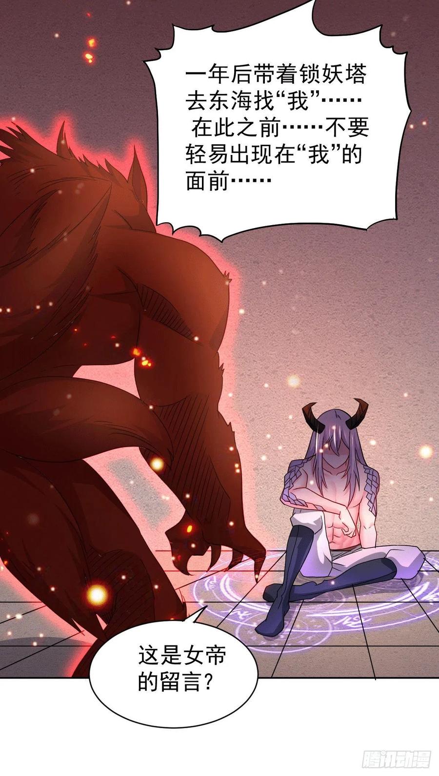 《总有道侣逼我双修》第149话 女帝，我们很快会再见！ 第14页