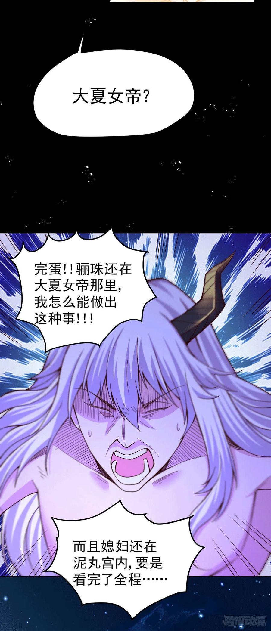《总有道侣逼我双修》第149话 女帝，我们很快会再见！ 第6页