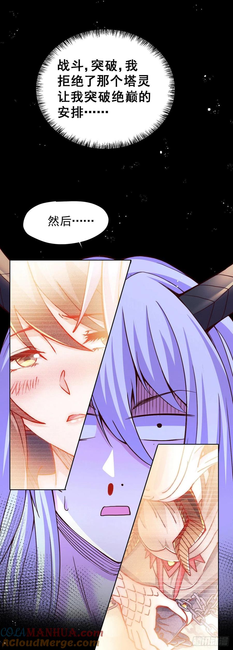 《总有道侣逼我双修》第149话 女帝，我们很快会再见！ 第5页
