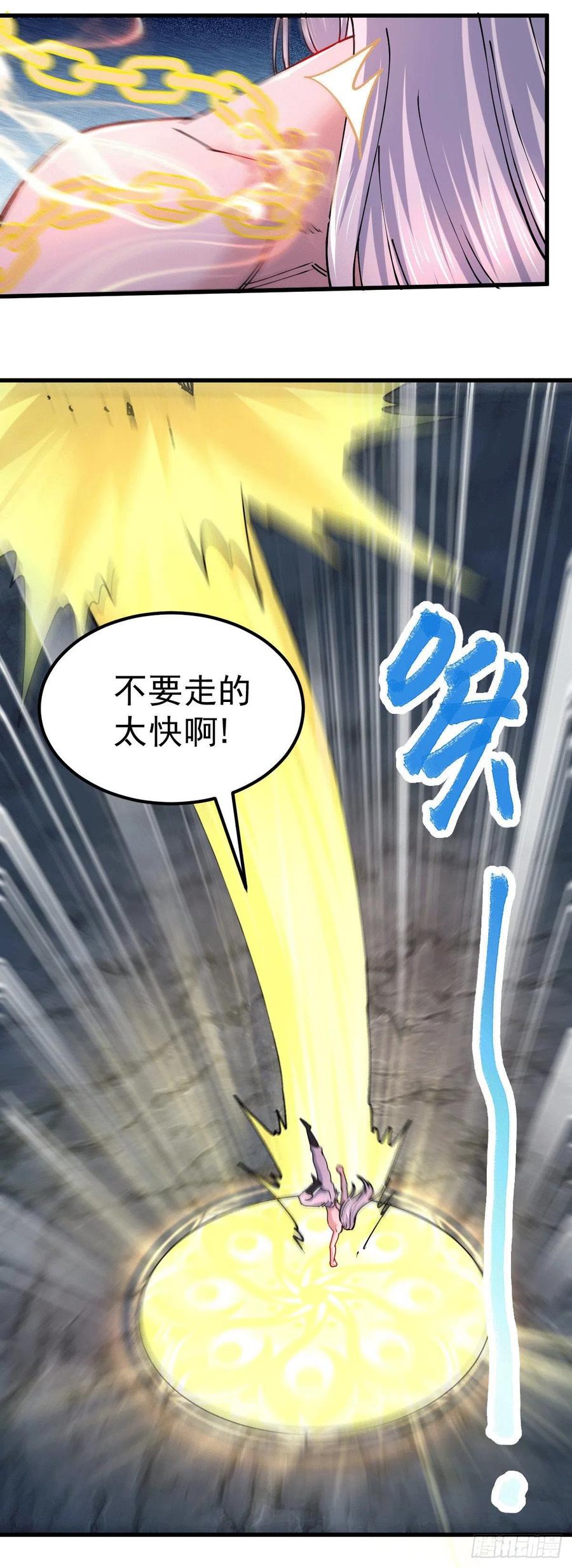 《总有道侣逼我双修》第149话 女帝，我们很快会再见！ 第18页