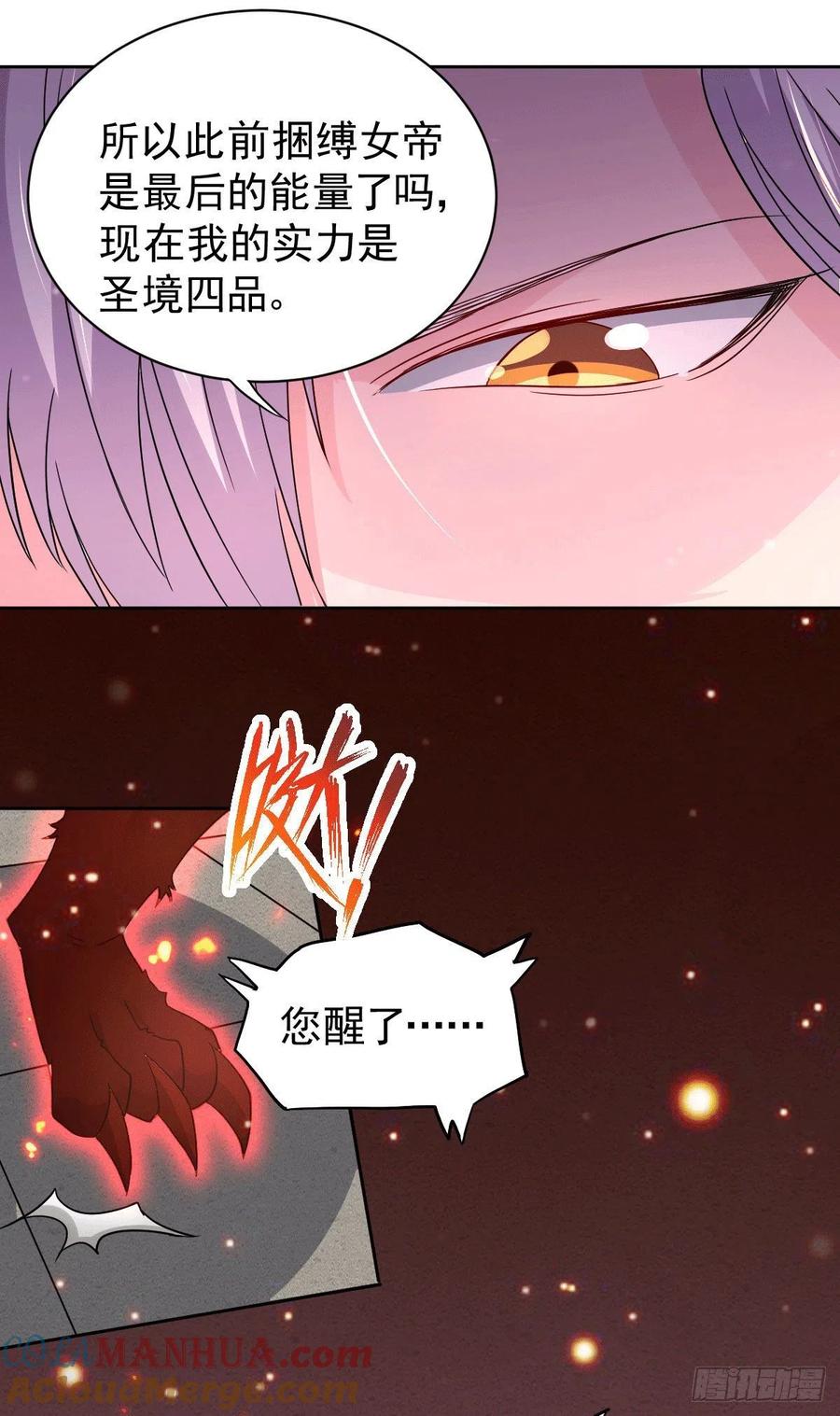 《总有道侣逼我双修》第149话 女帝，我们很快会再见！ 第13页