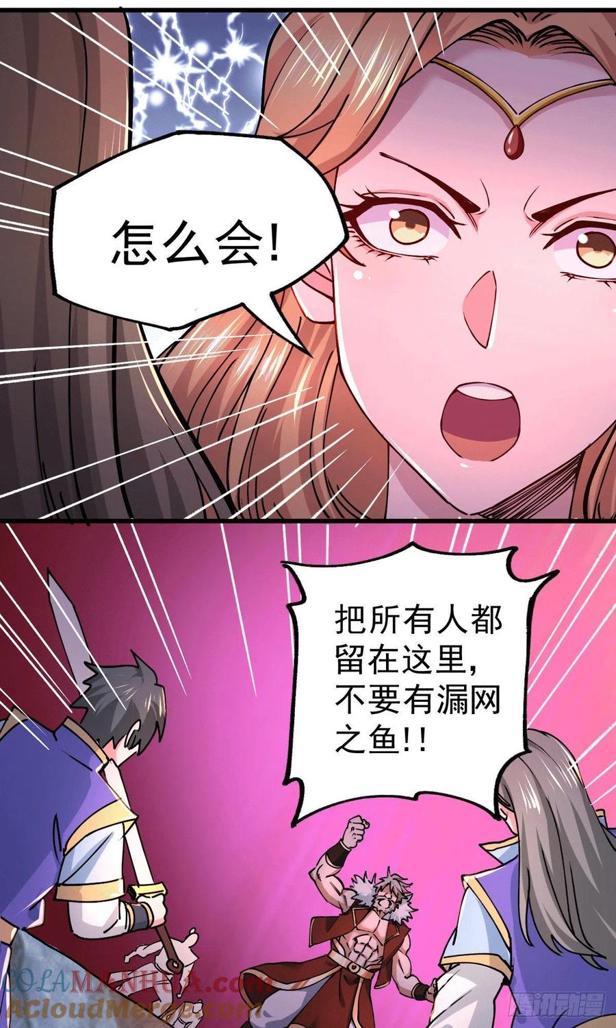 《总有道侣逼我双修》第149话 女帝，我们很快会再见！ 第23页